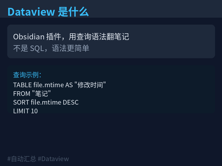 Dataview概念图