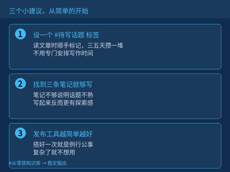 三个小建议