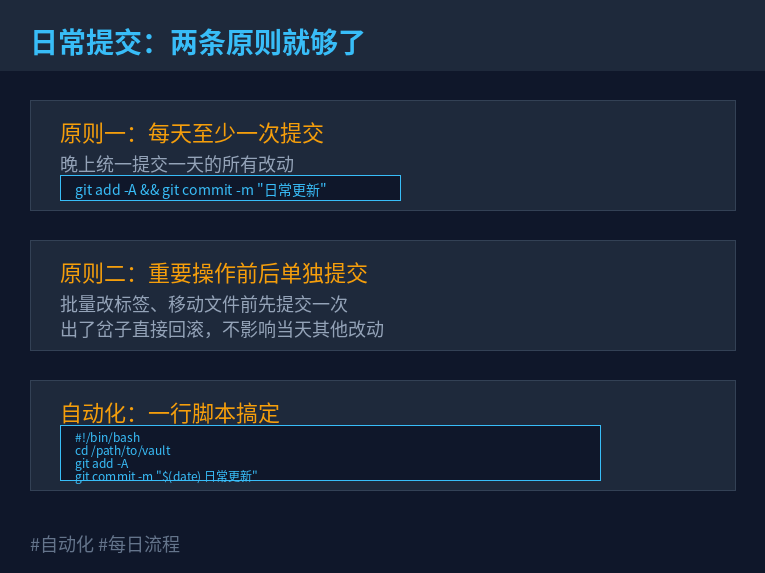 日常提交：两条原则就够了