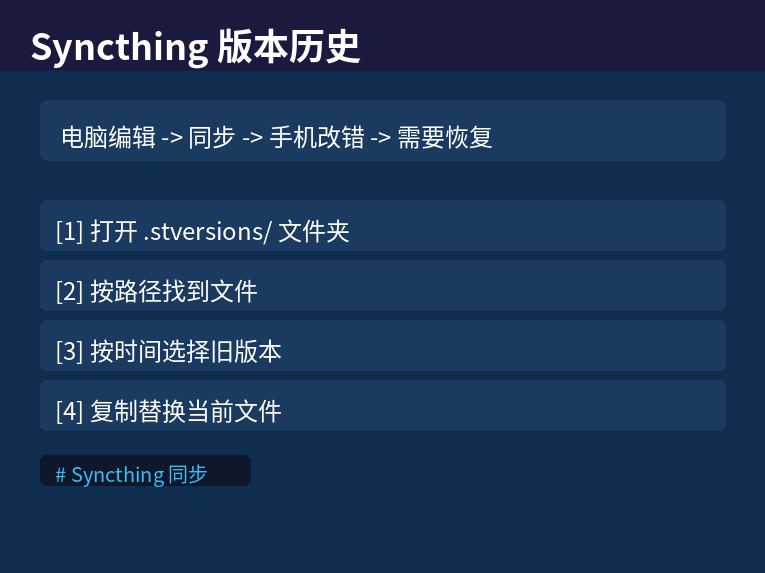 Syncthing 版本恢复步骤