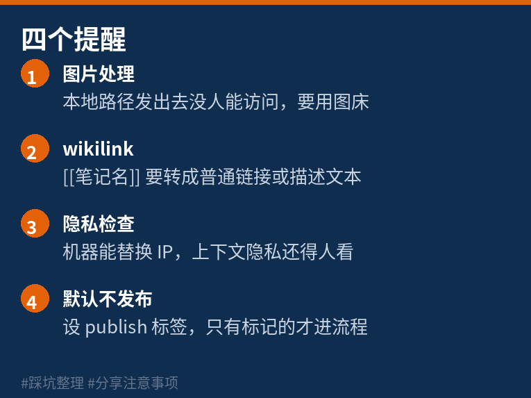 四个提醒