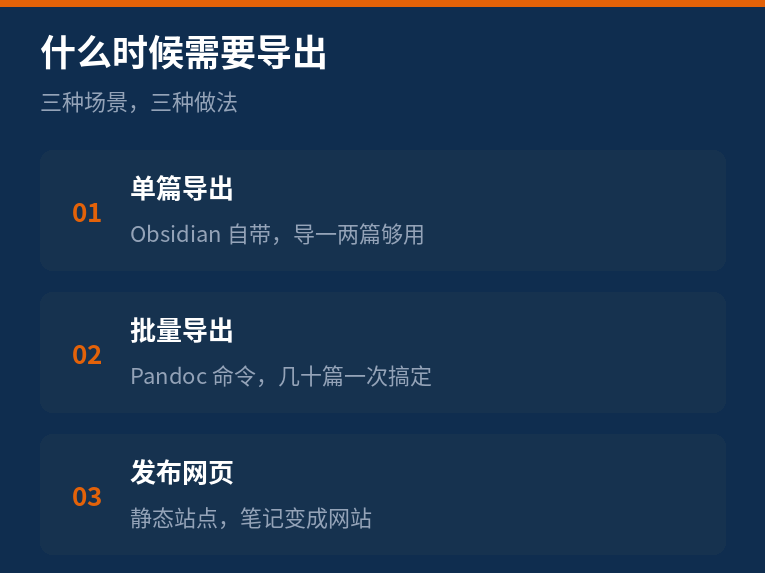 三种导出场景