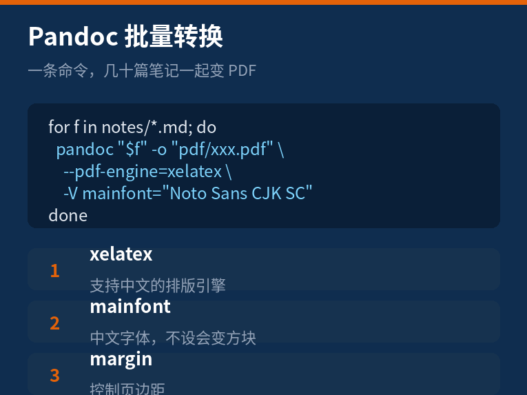 Pandoc 批量转换命令