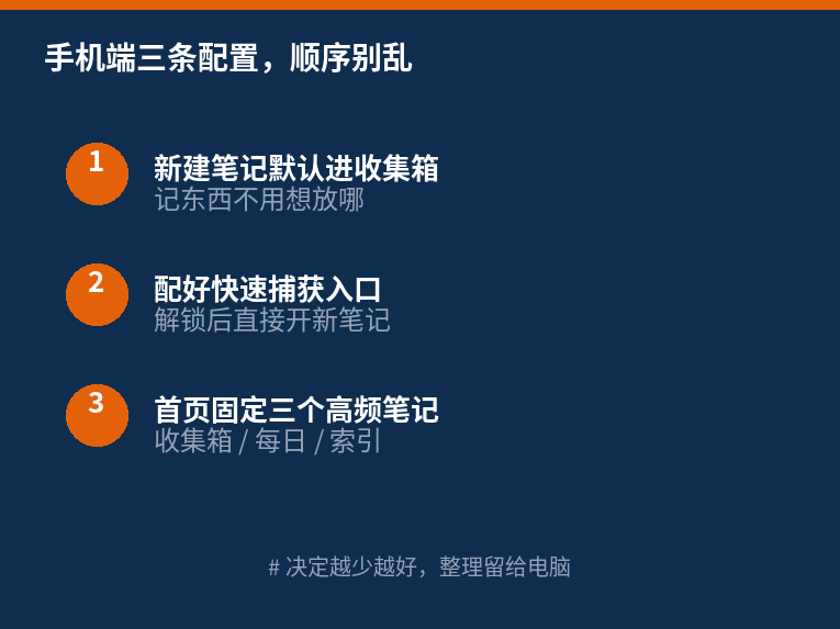 手机端三条配置