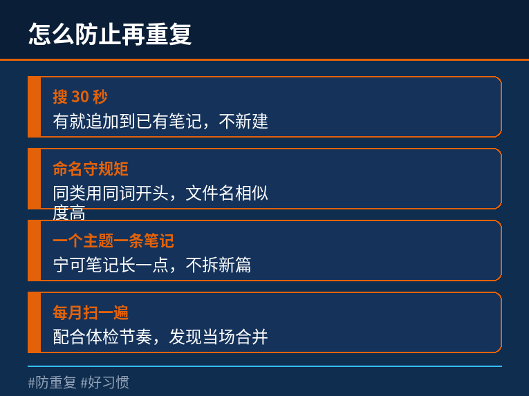 怎么防止再重复