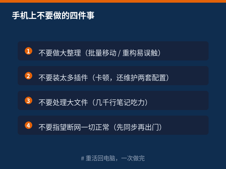 手机上不要做的四件事