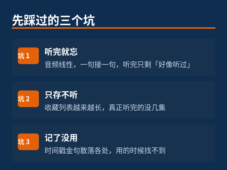 播客笔记三个坑