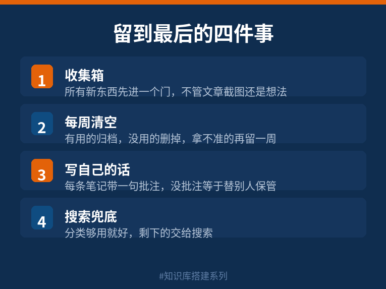 留到最后的四件事