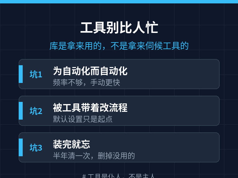 工具别比人忙
