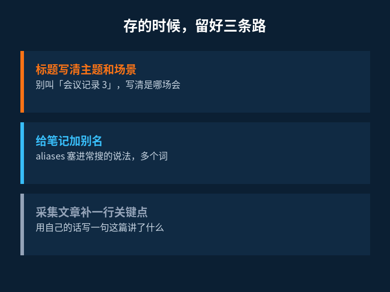 三个预防习惯:标题写清、加别名、补关键点