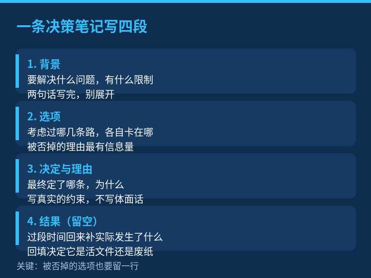 决策笔记四段模板