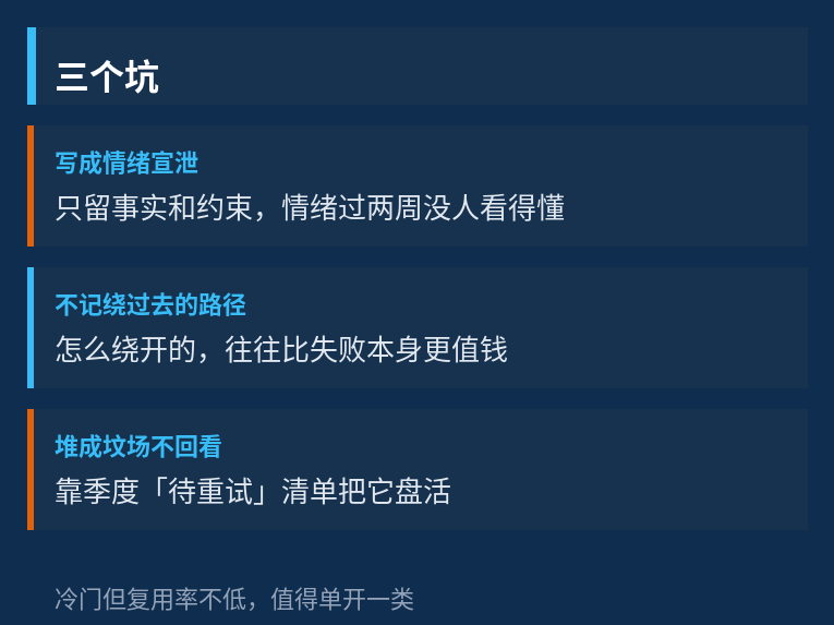 失败记录的三个坑