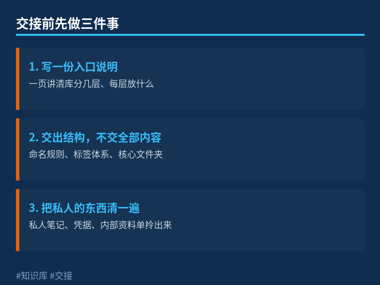 交接前先做三件事