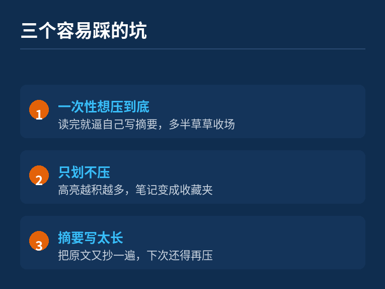 渐进式总结的三个坑