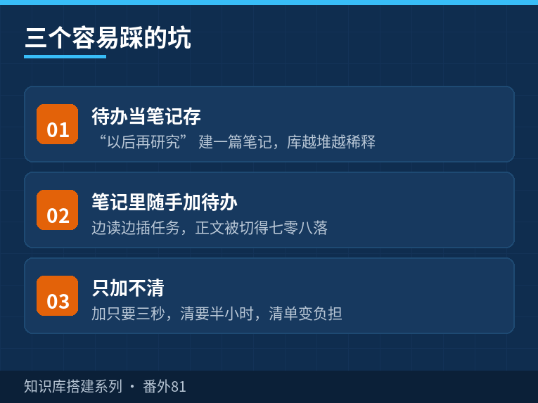 记待办容易踩的三个坑